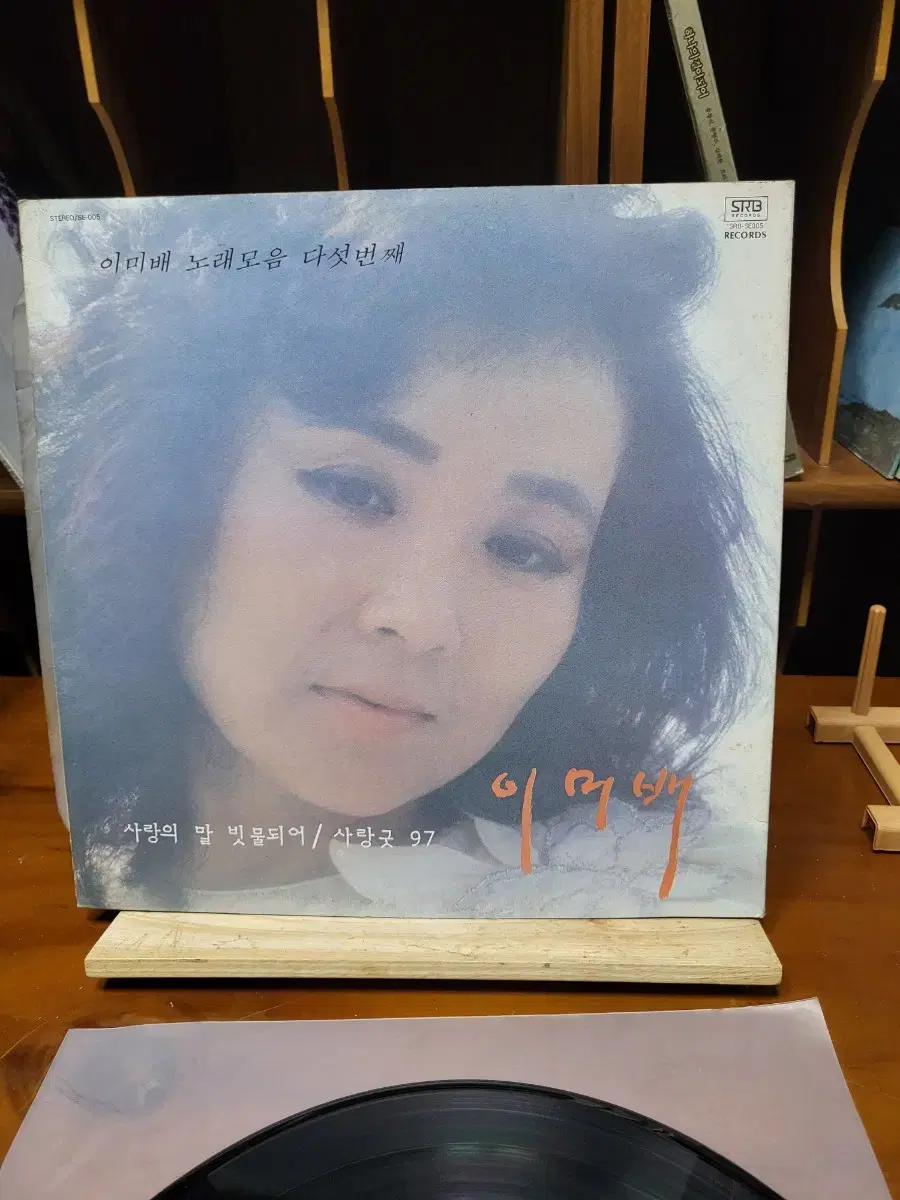 이미배 LP